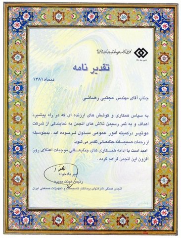 انجمن صنفی شرکتهای تاسیساتی و صنعتی ایران