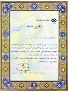 انجمن صنفی شرکتهای تاسیساتی و صنعتی ایران