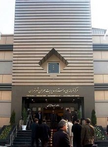 Tehran Command and Crisis Management Building